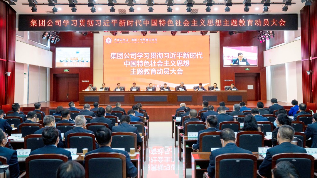 集团公司召开学习贯彻习近平新时代中国特色社会主义思想主题教育动员大会