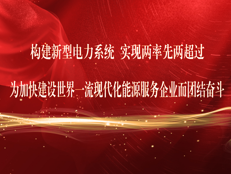 中国共产党内蒙古电力（集团）有限责任公司第二次代表大会关于中国共产党内蒙古电力（集团）有限责任公司第一届委员会工作报告的决议