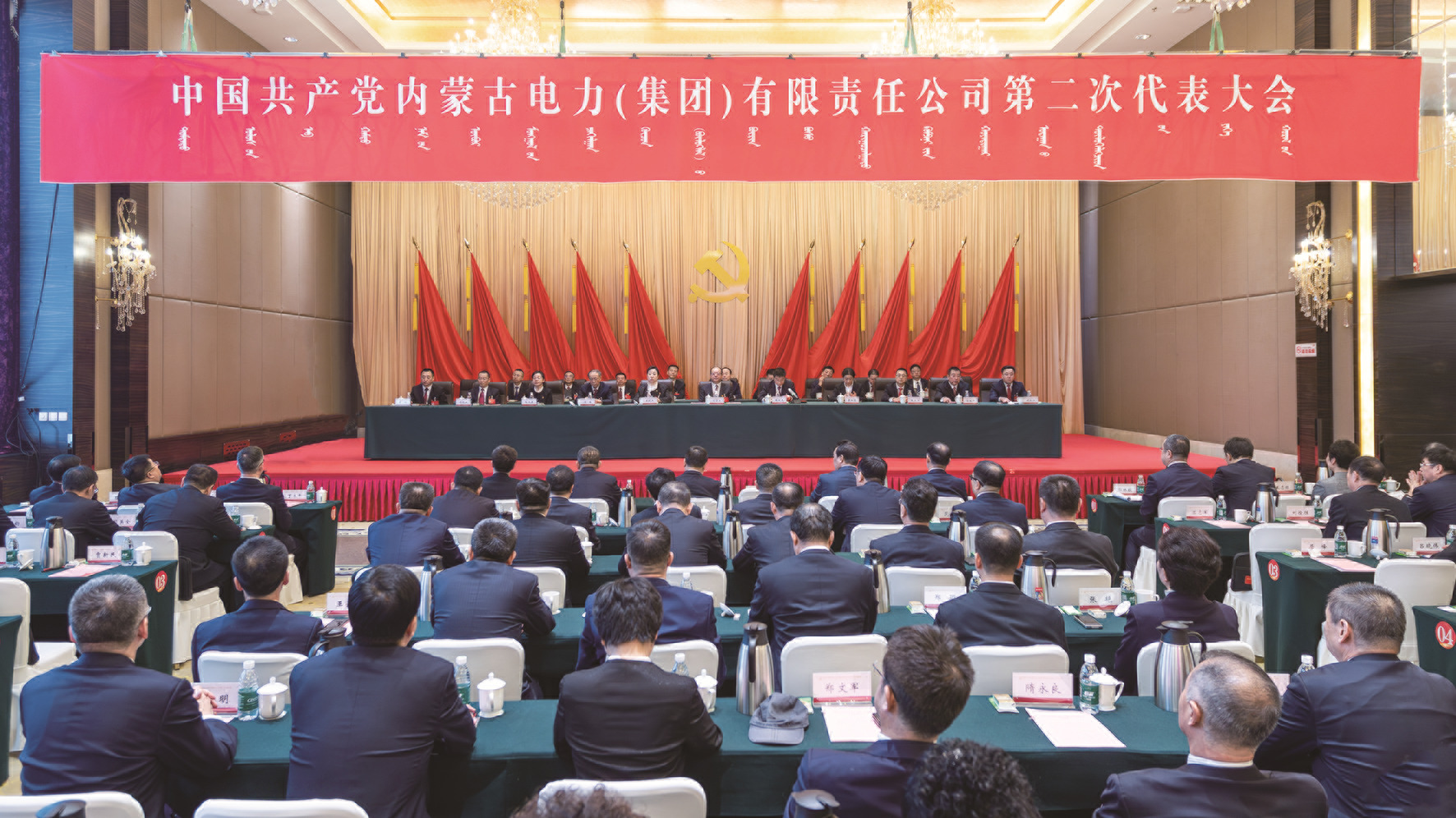中国共产党新普京手机娱乐官网网站第二次代表大会胜利闭幕