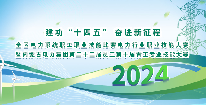 2024技能比武大赛