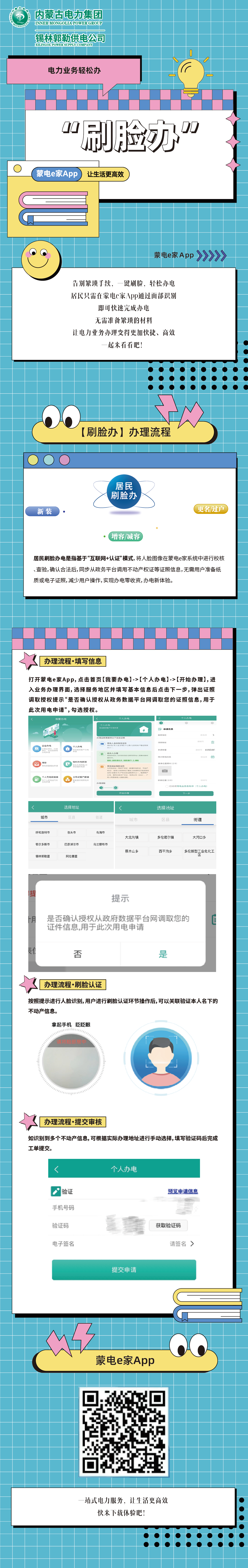 刷脸办电指南11.bmp