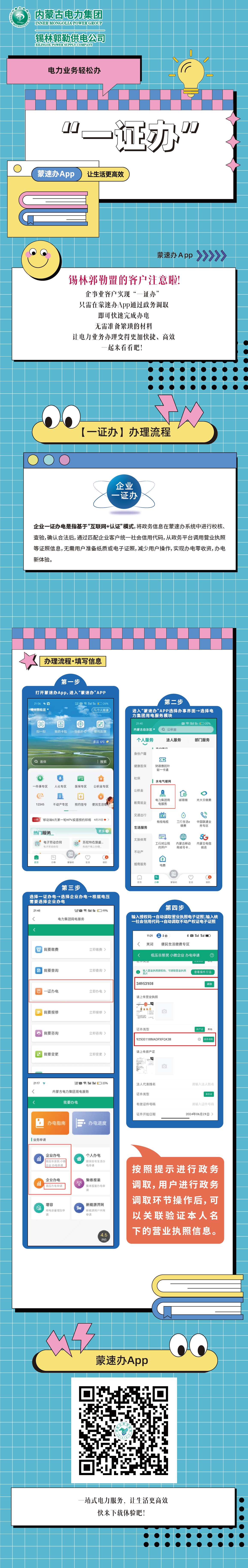 一证办电指南新.bmp