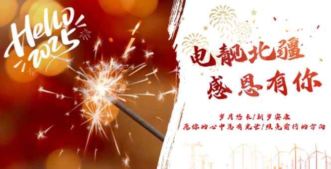 你好！2025