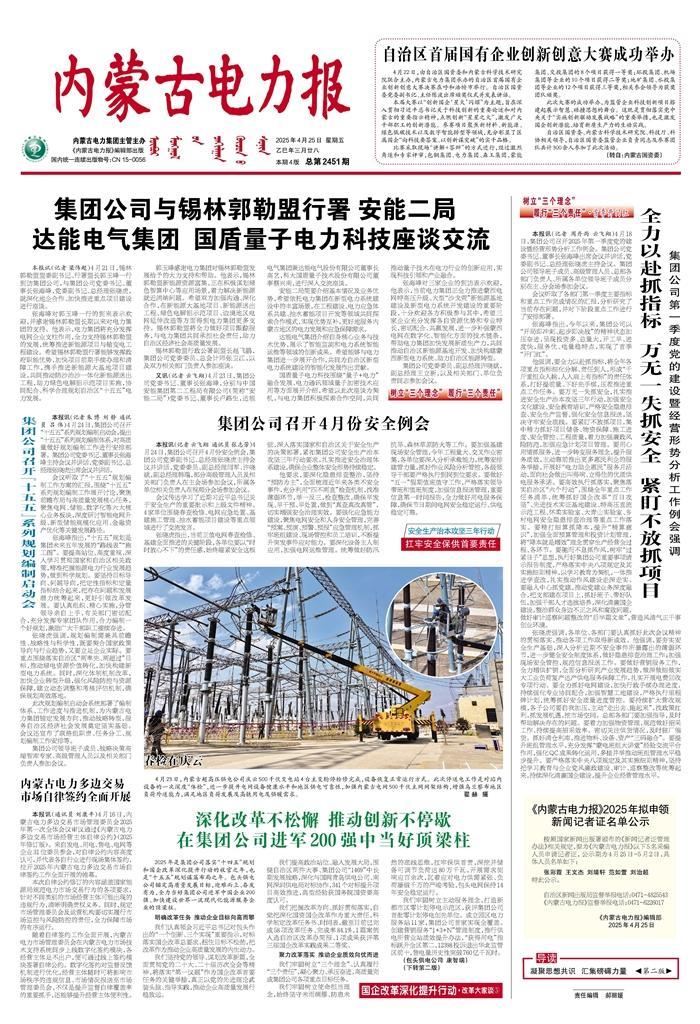 内蒙古电力报