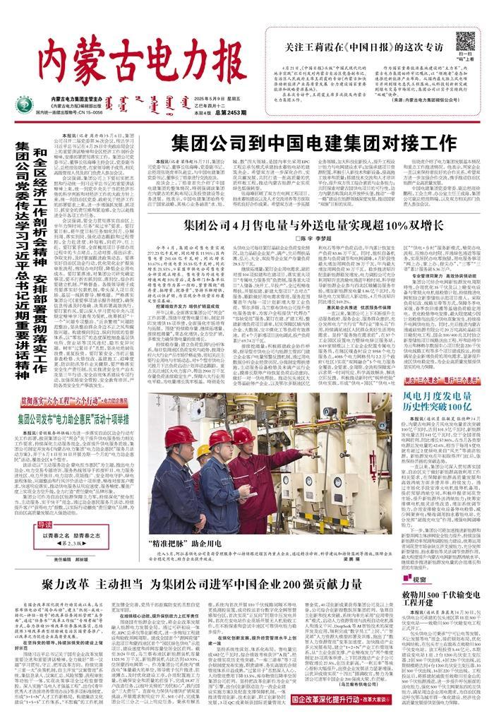 內蒙古電力報