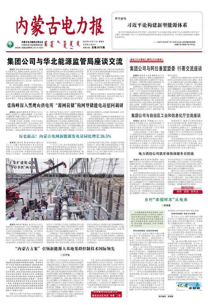 内蒙古电力报