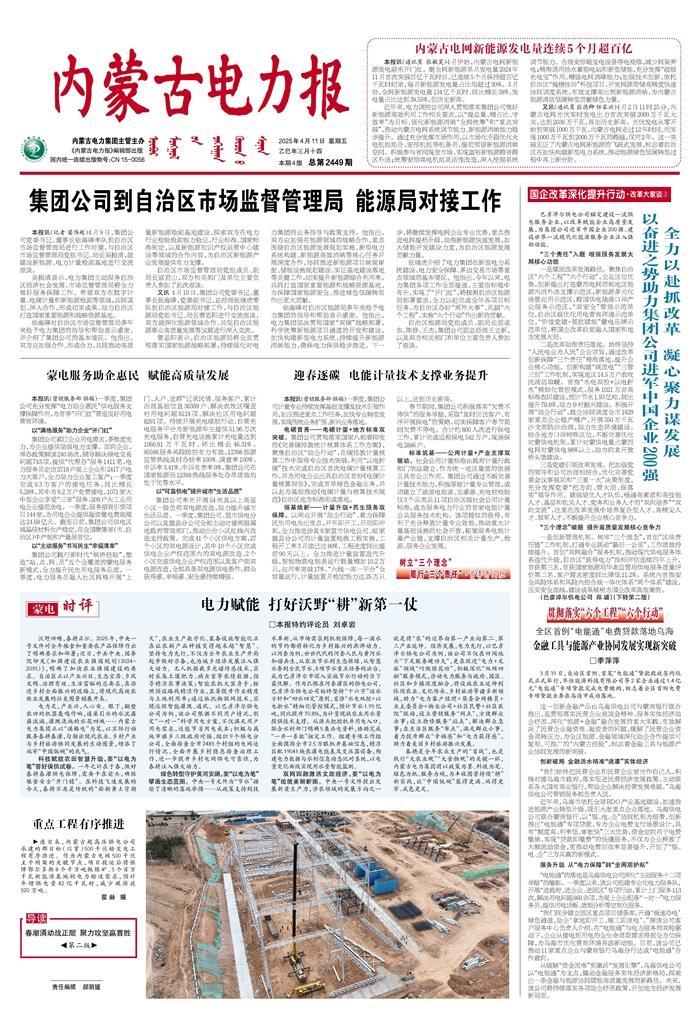 内蒙古电力报