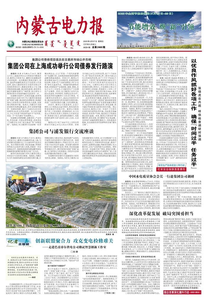 内蒙古电力报