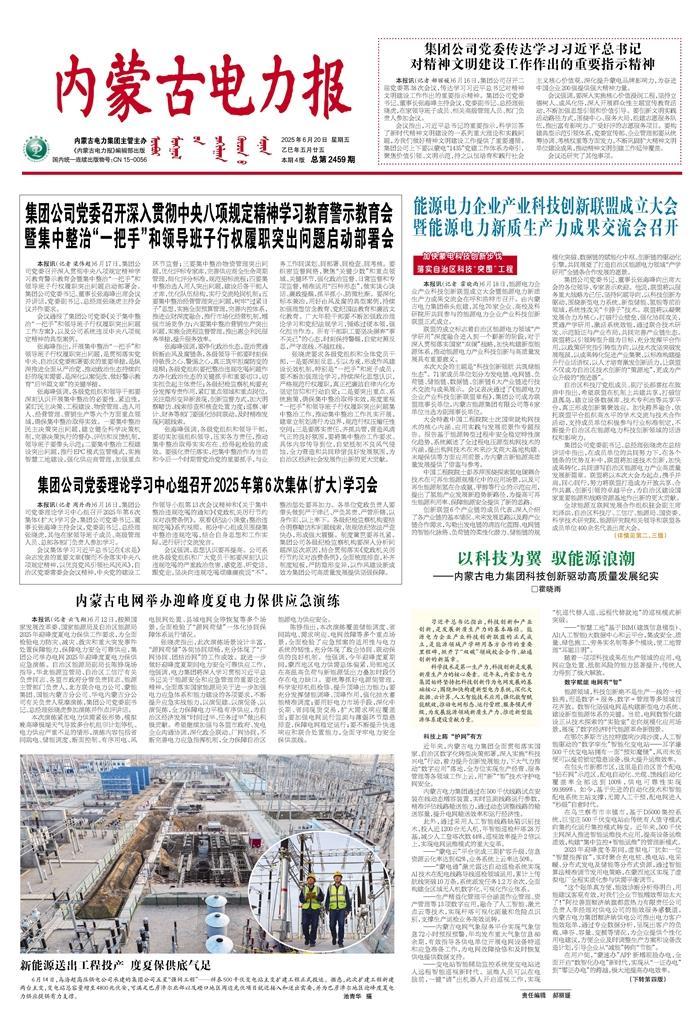内蒙古电力报