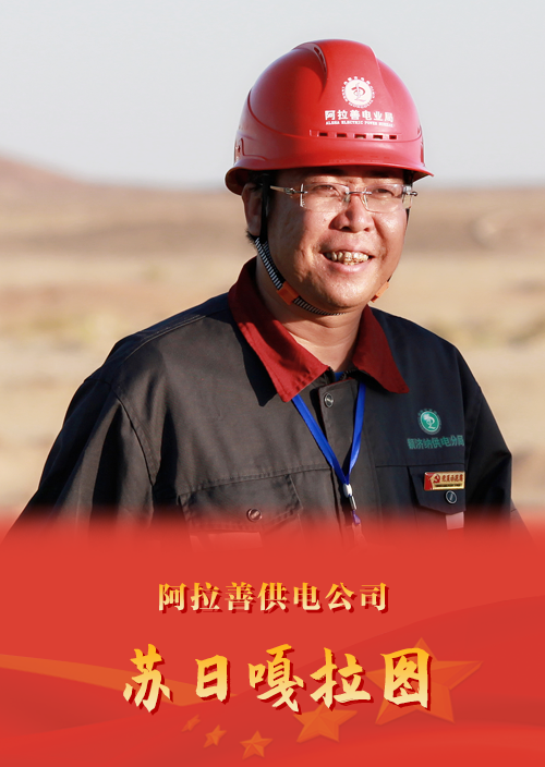 戍边戍电三十载的光明图腾