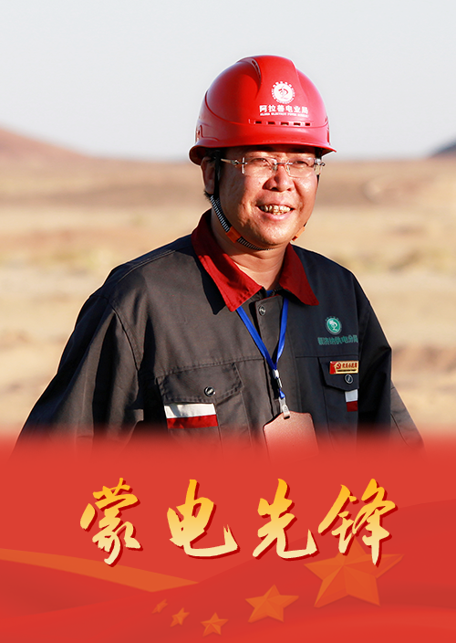 戍邊戍電三十載的光明圖騰