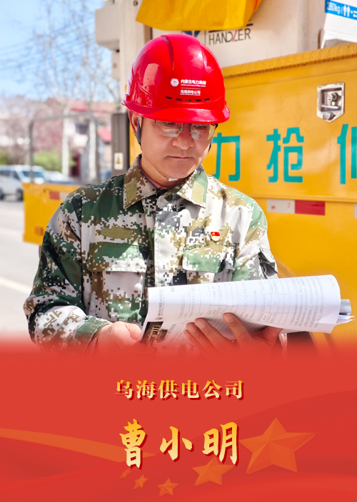 云端带电人的光明守护