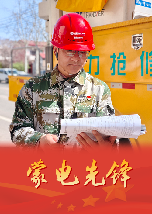 云端帶電人的光明守護